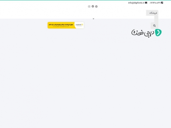 digifonts.ir