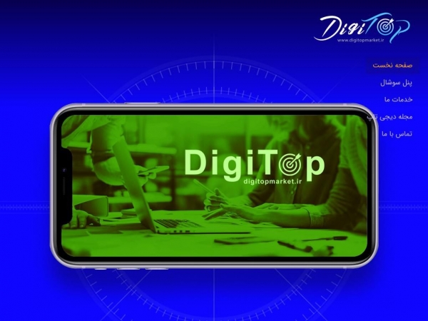 digitopmarket.ir