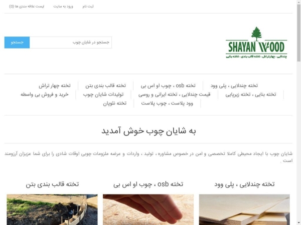 shayanwood.com